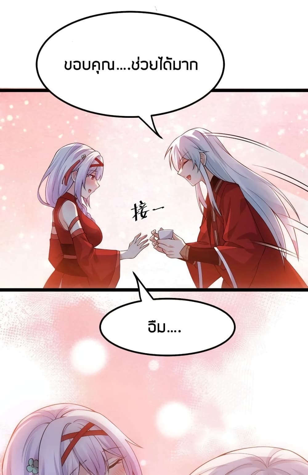 Godsian Masian from Another World ตอนที่ 111 (5)